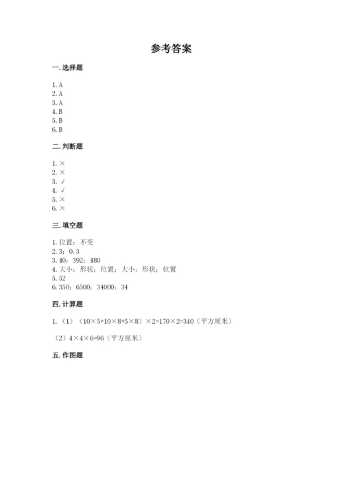 人教版五年级下册数学期末卷及完整答案（必刷）.docx