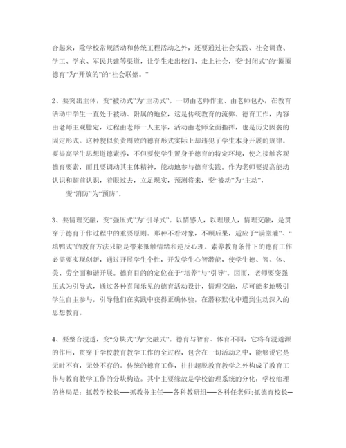 精编教师参加德育培训参考心得体会参考范文.docx