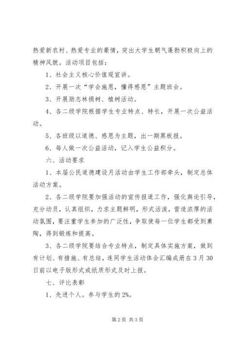 公民道德建设月活动简报 (3).docx