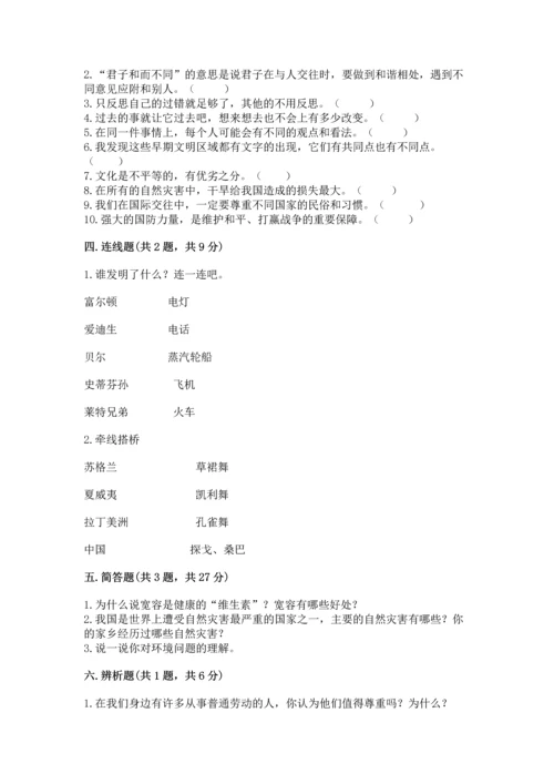 六年级下册道德与法治 《期末测试卷》【研优卷】.docx