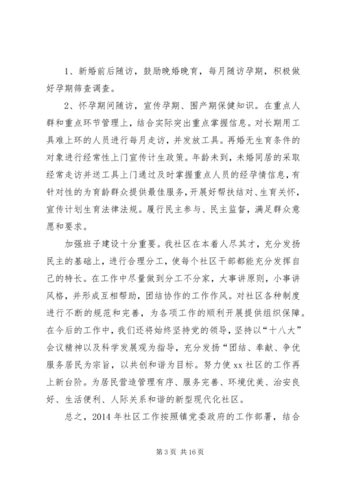 社区XX年工作计划(精选多篇) (2).docx