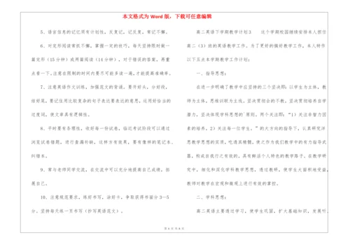 高二英语下学期教学计划3篇.docx
