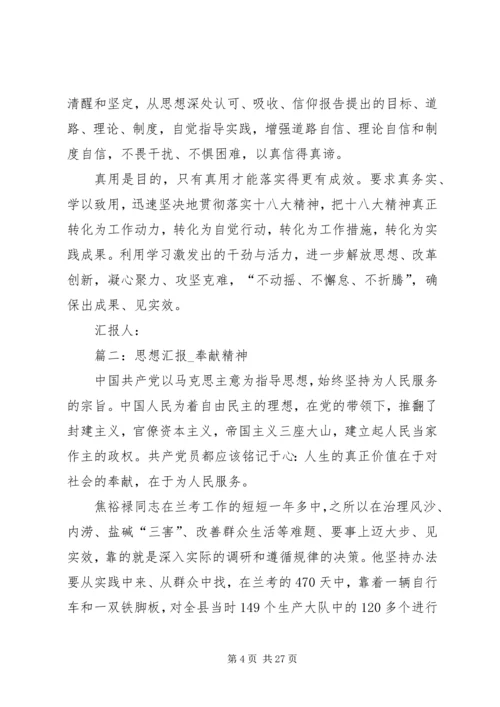 思想汇报奉献精神_1.docx
