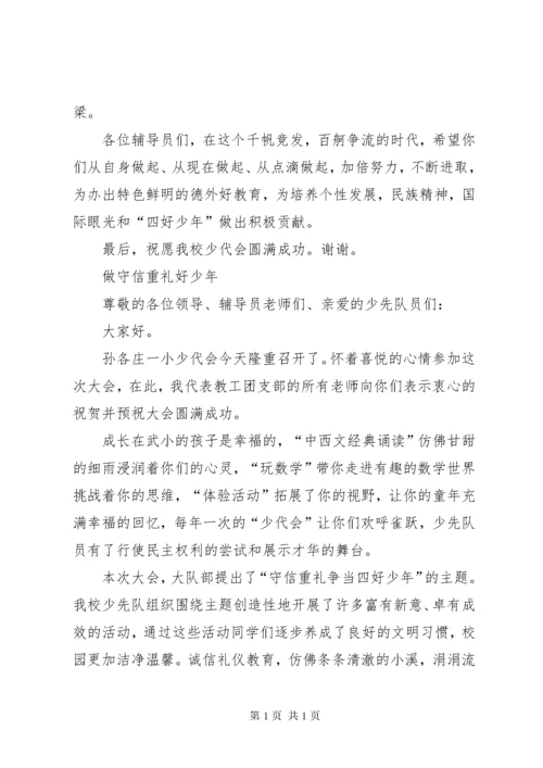 学校少代会资料 (6).docx