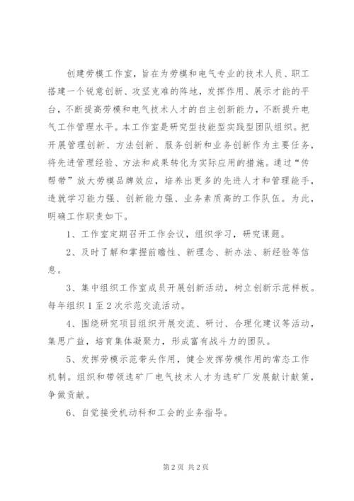 孙佐利劳模创新工作室管理制度.docx