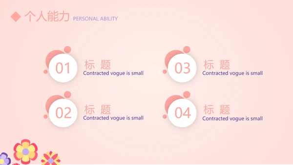 粉色简约个人简历自我介绍动态PPT模板