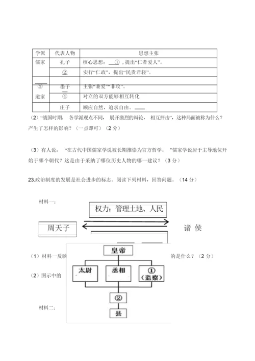 2019年部编人教版七年级历史上册期中测试卷及答案111415.docx