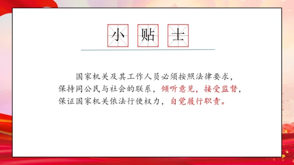 统编版六年级上册3.7《 权利受到制约和监督》 第二课时 《权力运行受监督》  课件（共19张PPT