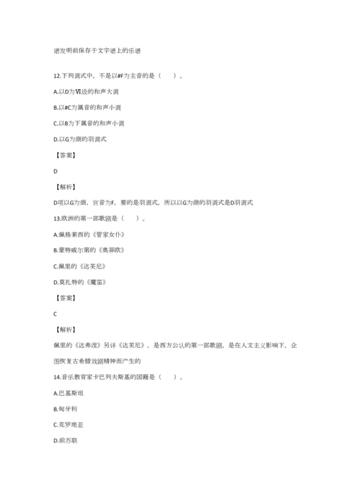 2023年小学音乐教师考试试题.docx