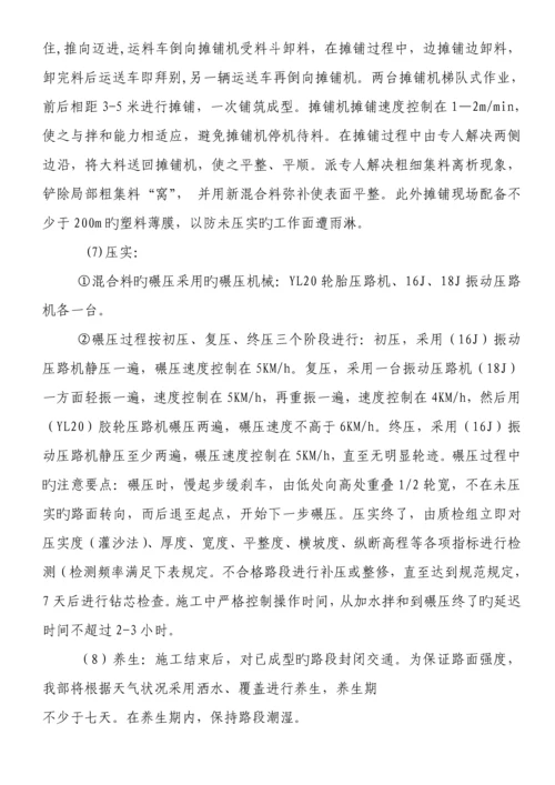 回填土混凝土路面综合施工组织设计.docx