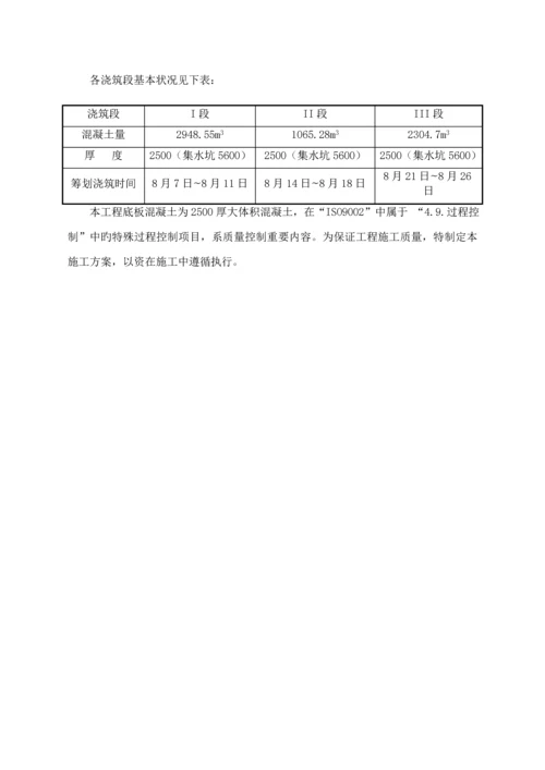 基础底板混凝土浇筑专题方案.docx