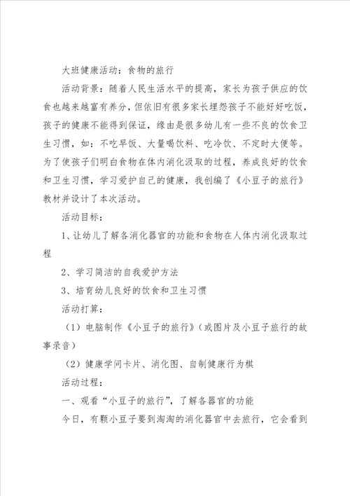 大班健康活动尖利的物品课后反思