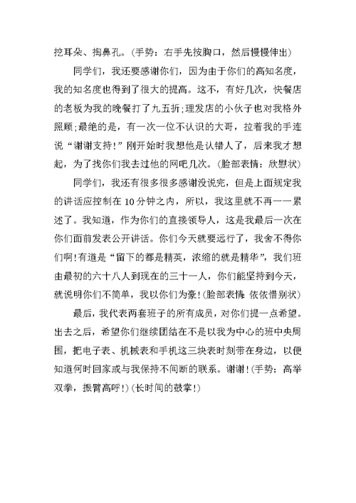 在毕业仪式上的讲话稿