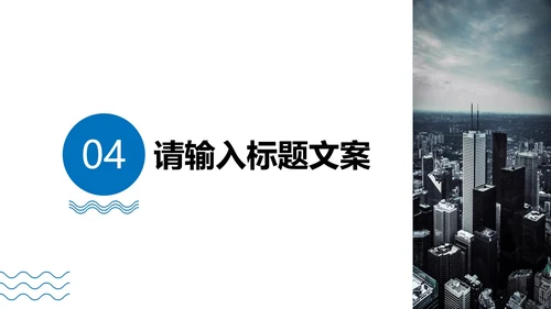 蓝色极简风企业宣传PPT模板