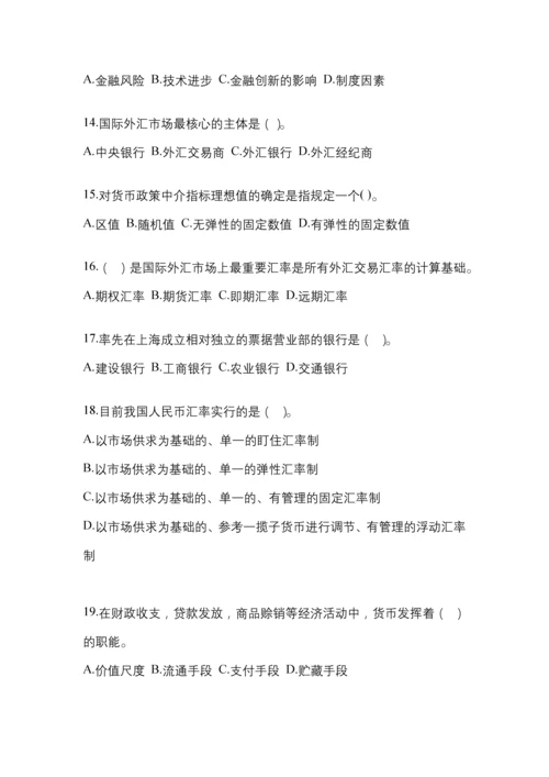 2023年黑龙江电大金融学(原货币银行学)网上任务试题小抄.docx