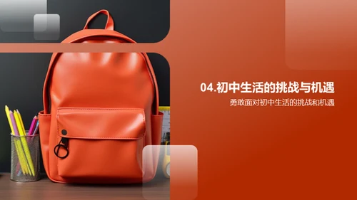 初中生活启航指南