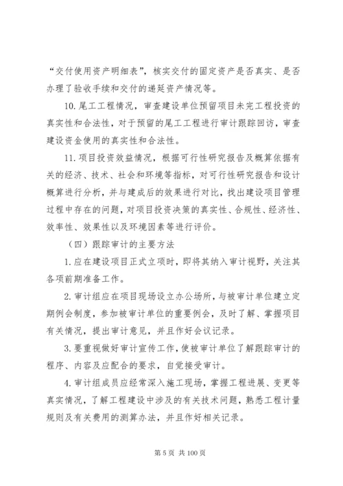 工程跟踪审计实施方案.docx