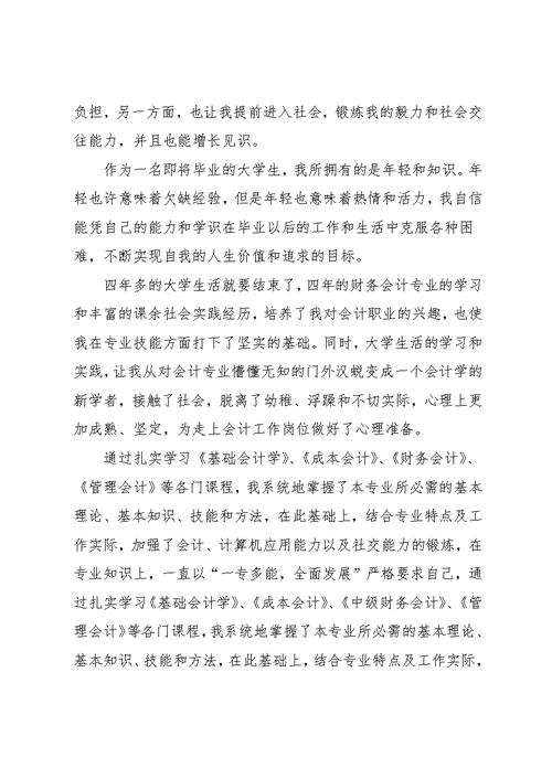 学生毕业个人自我鉴定1000字(共9页)