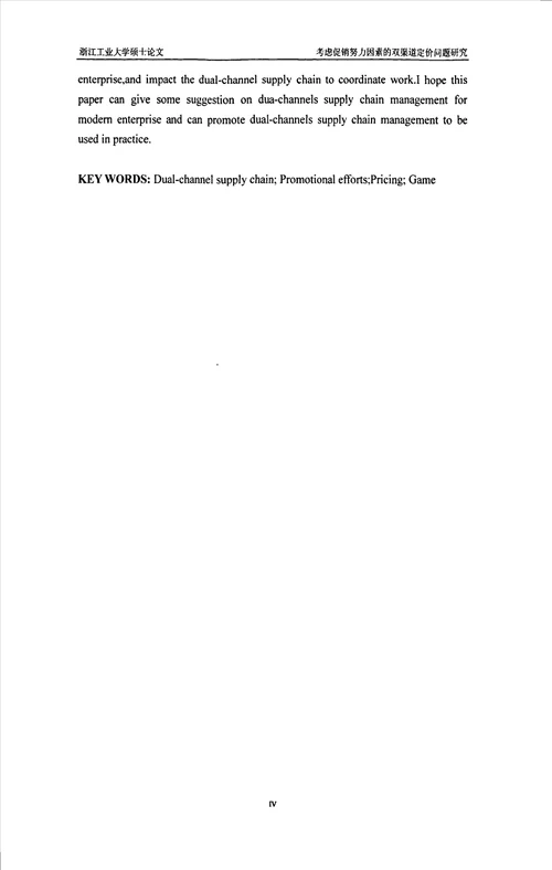 考虑促销努力因素的双渠道定价问题研究管理科学与工程专业毕业论文