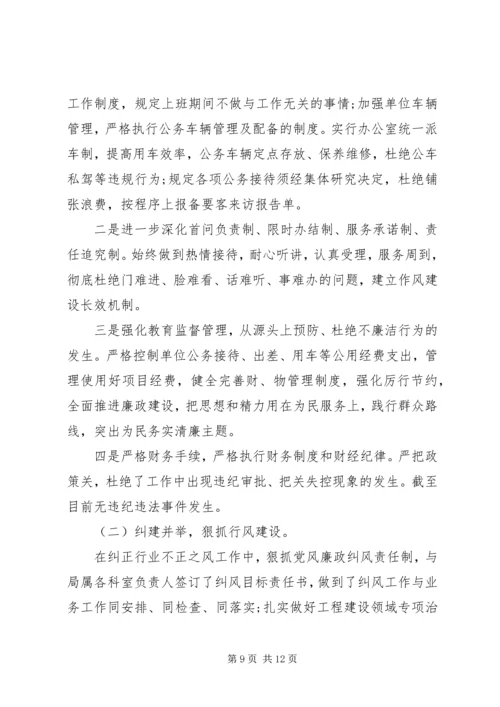 科室党风廉政建设自查报告.docx