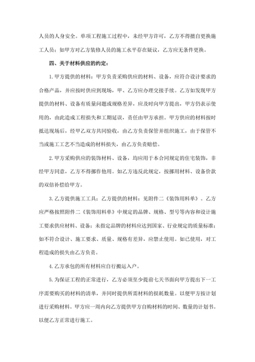 房屋装修合同