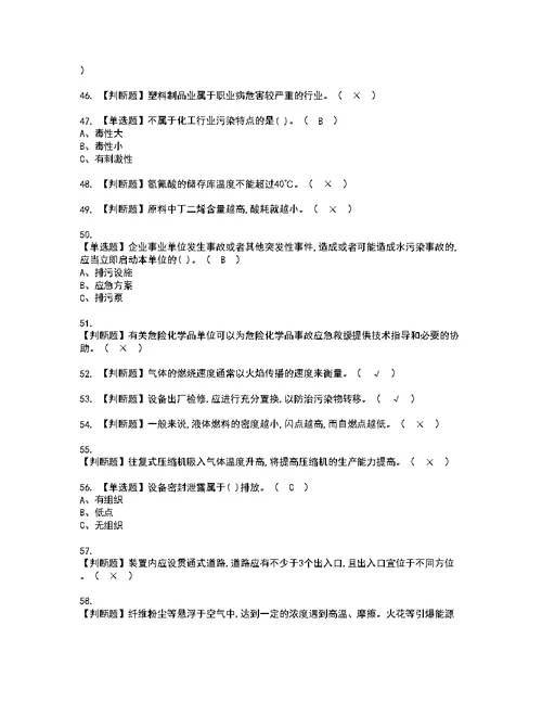 2022年烷基化工艺模拟考试及复审考试题含答案36