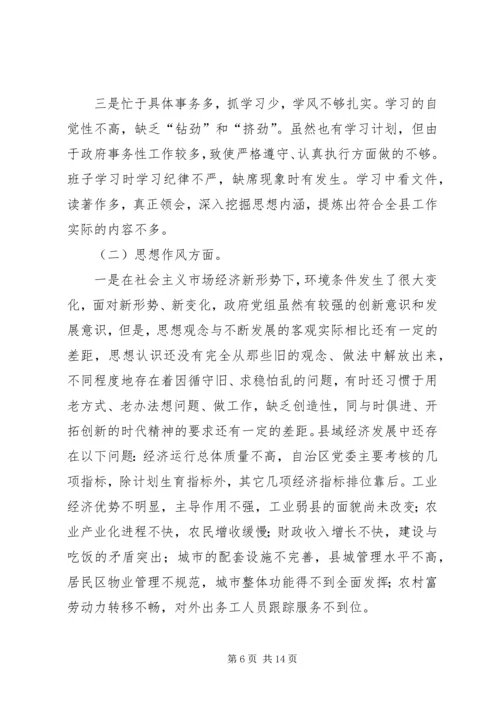 政府党组民主生活会材料 (2).docx