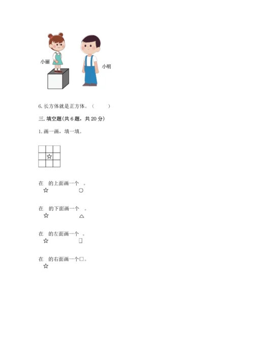 人教版一年级上册数学期中测试卷【突破训练】.docx