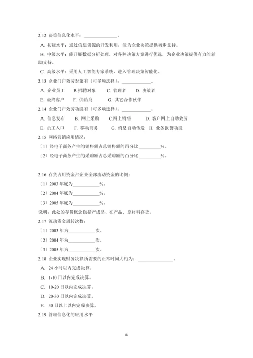 北仑区企业信息化建设情况调查表.docx