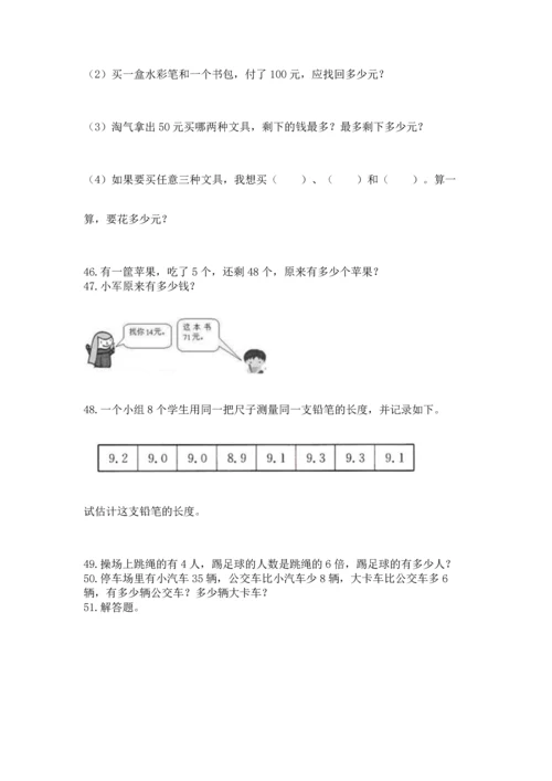 小学二年级上册数学应用题100道（精选题）word版.docx
