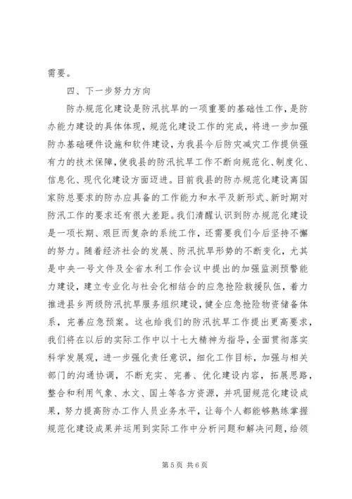 县防办能力建设工作情况汇报.docx