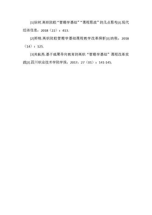 高职“管理学基础”课程“学习共同体”的建构