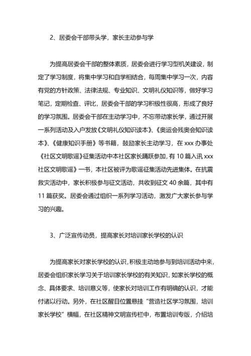 社区家长学校工作总结.docx