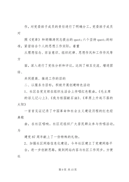 篇一：街道办XX年度党建工作计划精选.docx