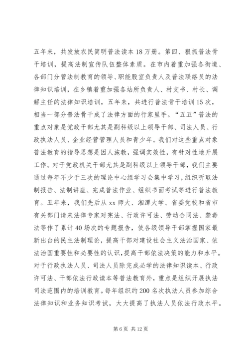 五五普法依法治理工作总结.docx