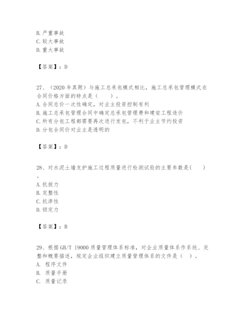 2024年一级建造师之一建建设工程项目管理题库附答案（能力提升）.docx