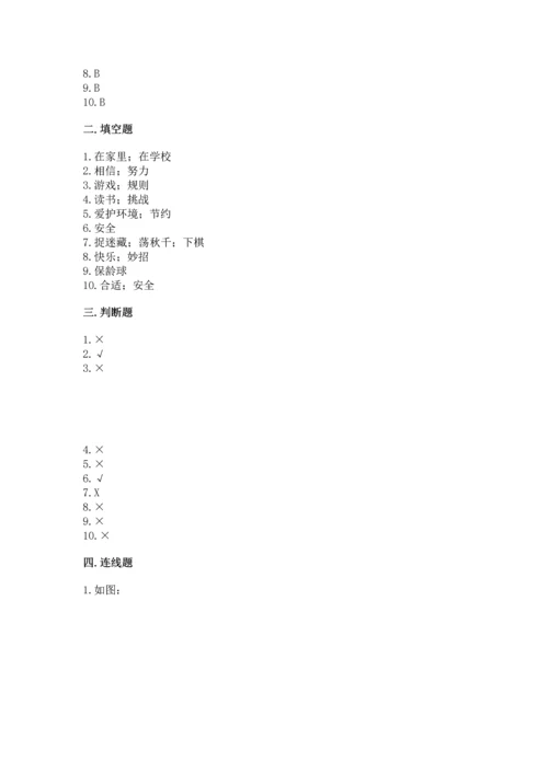 部编版二年级下册道德与法治期末考试试卷附参考答案【预热题】.docx