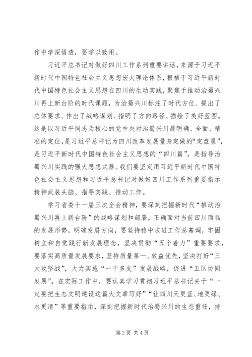 学习省委十一届三次全会和市委X届X次全会精神心得体会.docx