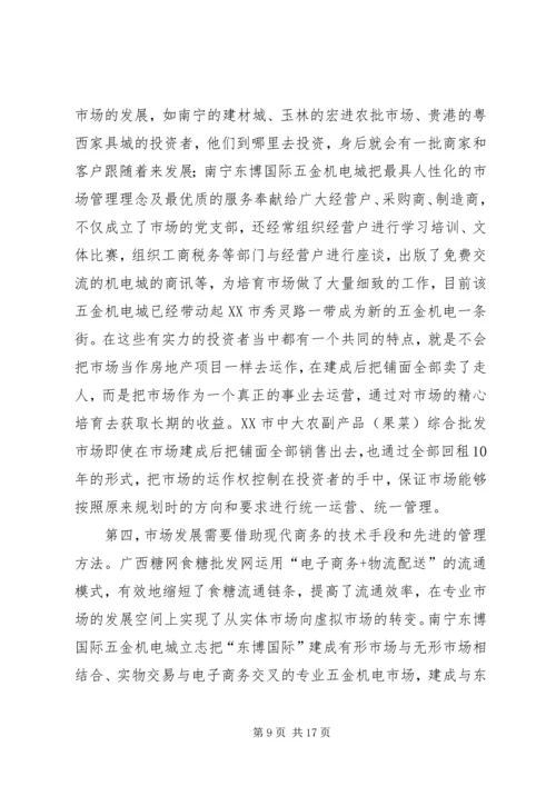 市场规划建立经验及借鉴.docx