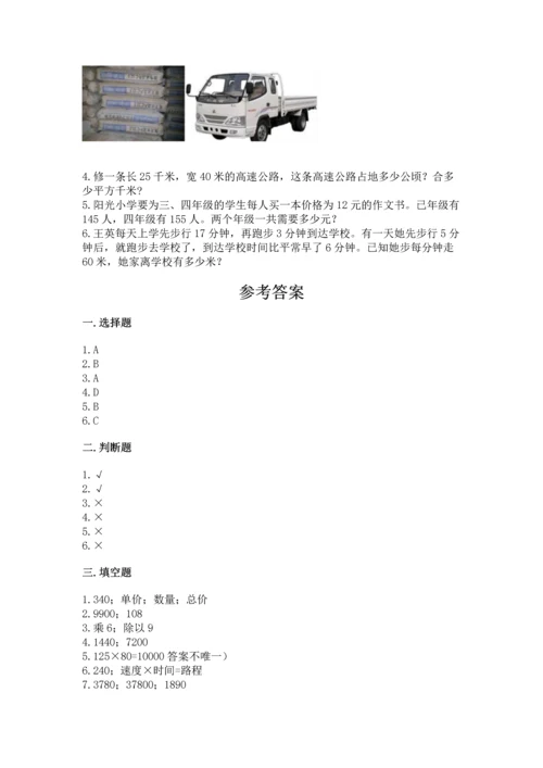 冀教版四年级下册数学第三单元 三位数乘以两位数 测试卷及参考答案【综合题】.docx