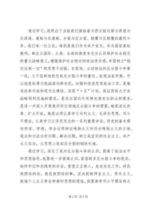 学习民族政策理论心得体会5精编.docx