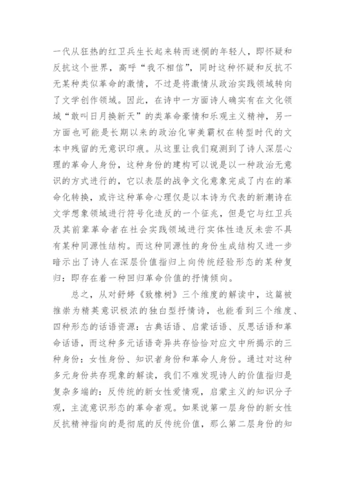 主体身份层面的另一种言说论文.docx