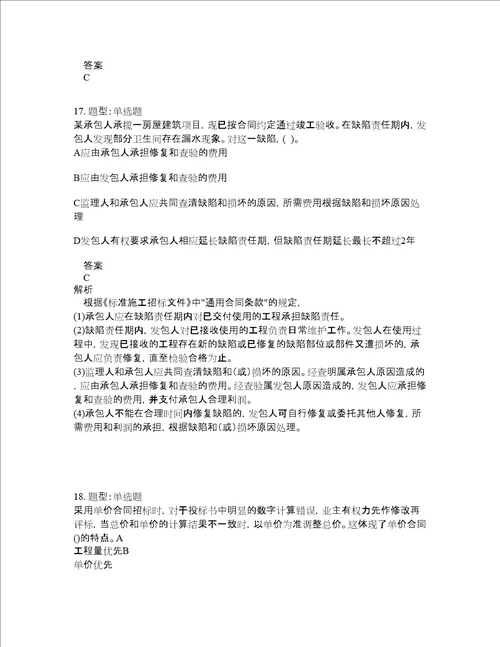 二级建造师考试管理题库100题含答案测考250版