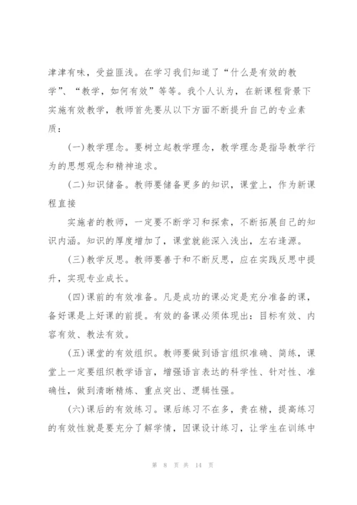 教师暑期培训心得5篇.docx