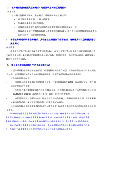 2023年软件工程主要知识点.docx