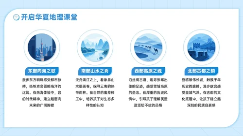 蓝色插画风国庆亲子活动讲座PPT模板