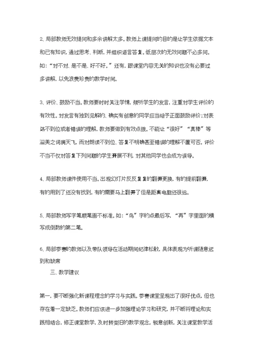 高效课堂教学竞赛活动总结.doc2