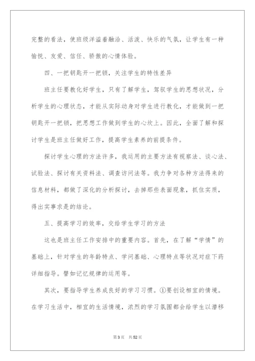 2022初中八年级班主任工作计划.docx