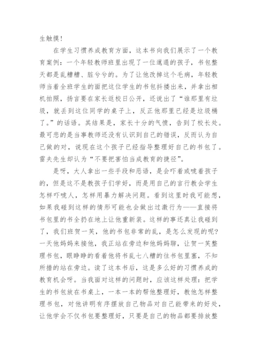 第56号教室的奇迹读书心得.docx