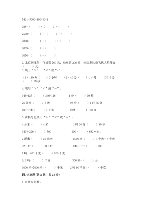 人教版三年级上册数学期中测试卷及答案（全优）.docx